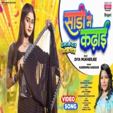 Saadi Me Kadhai Karishma Kakkar Diya Mukherjee bhojpuri song Saadi Me Kadhai Karishma Kakkar Diya Mukherjee bhojpuri song