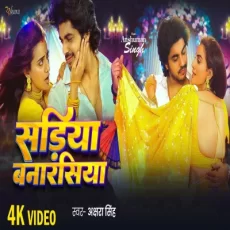 Sadiya Banarasiya Akshara Singh Anshuman Singh Bhojpuri Song 2025 Sadiya Banarasiya Akshara Singh Anshuman Singh Bhojpuri Song 2025