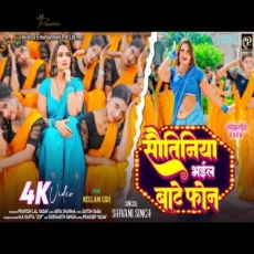 Sautiniya Bhail Baate Phone Pravesh Lal Neelam Giri Bhojpuri Song 2024 Sautiniya Bhail Baate Phone Pravesh Lal Neelam Giri Bhojpuri Song 2024