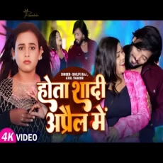 Shadi Hota April Me Shilpi Raj Atul Thakur Bhojpuri Song Shadi Hota April Me Shilpi Raj Atul Thakur Bhojpuri Song