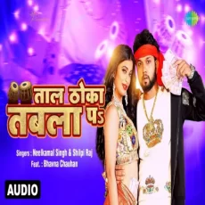 Taal Thoka Tabla Pa Neelkamal Singh Bhavna Chauhan Bhojpuri Songs Taal Thoka Tabla Pa Neelkamal Singh Bhavna Chauhan Bhojpuri Songs