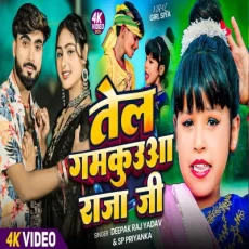 Tel Gamkuwa raja ji Deepak Raj Yadav S p Priyanka Maghi Song 2024 Tel Gamkuwa raja ji Deepak Raj Yadav S p Priyanka Maghi Song 2024