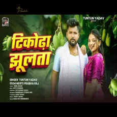 Tikodha Jhulata TuntunYadav PrabhaRaj New Bhojpuri Chaita Song Tikodha Jhulata TuntunYadav PrabhaRaj New Bhojpuri Chaita Song