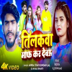 Tilakawa Maf Kar Debau Ahira Star Kundan Lal Anjali Bharti Song Tilakawa Maf Kar Debau Ahira Star Kundan Lal Anjali Bharti Song