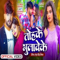 Tohake Bhulawe Ke Neha Singh Nistha Bhojpuri Sad Song Tohake Bhulawe Ke Neha Singh Nistha Bhojpuri Sad Song