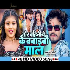 TOR BAHINIYE KE BANAIBO MAAL Ashish Yadav & Khushi Kakkar Priya Suhani Magahi Song TOR BAHINIYE KE BANAIBO MAAL Ashish Yadav & Khushi Kakkar Priya Suhani Magahi Song
