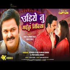 Udiye Nu Gail Nindiya Pawan Singh Parree Pande Bhojpuri Song Udiye Nu Gail Nindiya Pawan Singh Parree Pande Bhojpuri Song
