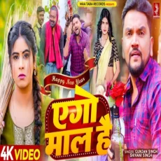 YE GO MAAL HAI Gunjan Singh Shivani Singh Happy New Year Song 2025 YE GO MAAL HAI Gunjan Singh Shivani Singh Happy New Year Song 2025