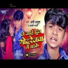 Aadi Ayush, Anjali Bharti New Bhojpuri Song 2024 Aadi Ayush, Anjali Bharti New Bhojpuri Song 2024