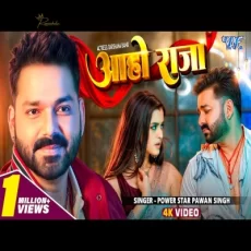 Aaho Raja Pawan Singh New Bhojpuri Song 2024 Aaho Raja Pawan Singh New Bhojpuri Song 2024