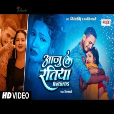 AAJU KE RATIYA Nitesh Singh Anjali Bharti Superhit Bhojpuri Song AAJU KE RATIYA Nitesh Singh Anjali Bharti Superhit Bhojpuri Song