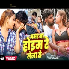 AMAR NA HOYEB LAILA SE Tufani Lal Yadav, Sona Pandey New Bhojpuri Song 2024 AMAR NA HOYEB LAILA SE Tufani Lal Yadav, Sona Pandey New Bhojpuri Song 2024