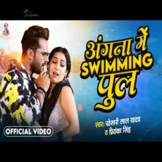 Angna Me Saiya Swimming Pul Bhojpuri Song Angna Me Saiya Swimming Pul Bhojpuri Song