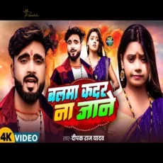 Balma Kadar Na Janae Deepak Raj Yadav Viral Song 2024 Maghi Song Balma Kadar Na Janae Deepak Raj Yadav Viral Song 2024 Maghi Song