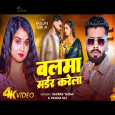 Balma Murder Karela Saurav Yadav Prabha Raj Bhojpuri New Song Balma Murder Karela Saurav Yadav Prabha Raj Bhojpuri New Song
