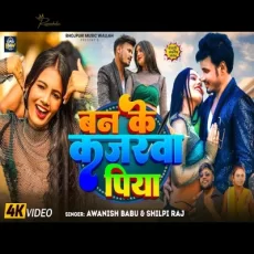Ban Ke Kajarawa Shilpi Raj Raj Bhai Bhojpuri Song Ban Ke Kajarawa Shilpi Raj Raj Bhai Bhojpuri Song