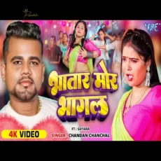 Bhatar Mor Bhagal Chandan Chanchal Ft. Sayara Latest Bhojpuri Song Bhatar Mor Bhagal Chandan Chanchal Ft. Sayara Latest Bhojpuri Song
