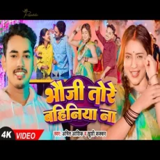 bhauji tore bahiniya na Amit Aashik & Khushi Kakkar New Magahi Song bhauji tore bahiniya na Amit Aashik & Khushi Kakkar New Magahi Song