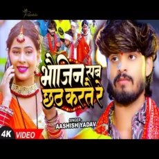 Bhujin sab chhath karatai re Bhojpuri Song Bhujin sab chhath karatai re Bhojpuri Song