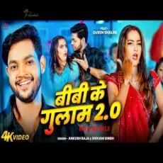 Bibi ke Gulam Bhojpuri Song Bibi ke Gulam Bhojpuri Song