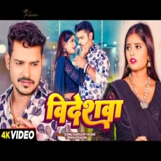 Bideswa Sonu Sargam Yadav Rekha Ragini Bhojpuri Sad Song Bideswa Sonu Sargam Yadav Rekha Ragini Bhojpuri Sad Song