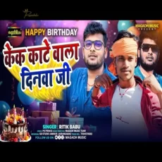 Cake Kate Wala Birthday Bittu Ritik BabuSong Magahi Gana Cake Kate Wala Birthday Bittu Ritik BabuSong Magahi Gana
