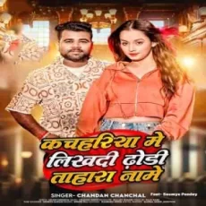 Chala Kachahariya Me Likhdi Dhodi Tahara Chala Kachahariya Me Likhdi Dhodi Tahara