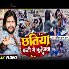 Chhatiya Fatau Ge Karejwa Saurabh Sugam Yadav New Maghi Sad Song Chhatiya Fatau Ge Karejwa Saurabh Sugam Yadav New Maghi Sad Song