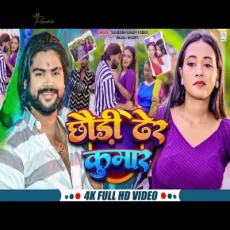 Chhaudi Dher Kumar Saurabh Sugam Yadav Anjali Bharti New Song 2024 Chhaudi Dher Kumar Saurabh Sugam Yadav Anjali Bharti New Song 2024