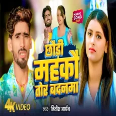 Chhaudi Mahakau Tor Badanama Nitish Aryan New Bhojpuri Song 2024 Chhaudi Mahakau Tor Badanama Nitish Aryan New Bhojpuri Song 2024