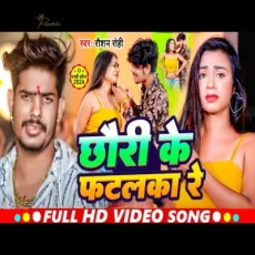 Chhauri Ke Fatalka Re Raushan Rohi Maghi Song 2024 Chhauri Ke Fatalka Re Raushan Rohi Maghi Song 2024