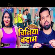 Chiniya Badam Rakesh Mishra Akanksha Soni Ft. Khushi Bhojpuri Song Chiniya Badam Rakesh Mishra Akanksha Soni Ft. Khushi Bhojpuri Song