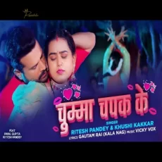 Chumma Chapak Ke Ritesh Pandey Khushi Kakkar New Bhojpuri Song 2024 Chumma Chapak Ke Ritesh Pandey Khushi Kakkar New Bhojpuri Song 2024