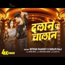 Dalan Pa Challan Ritesh Pandey & Shilpi Raj bhojpuri Song 2024 Dalan Pa Challan Ritesh Pandey & Shilpi Raj bhojpuri Song 2024