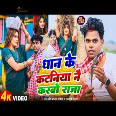 DAN KE KATANIYA NA KARBO RAJA Om Prakash Akela & Saraswati Sargam Magahi Song 2024 DAN KE KATANIYA NA KARBO RAJA Om Prakash Akela & Saraswati Sargam Magahi Song 2024