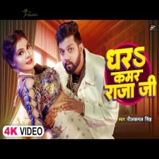 Dharh dharh kamar raja ji Bhojpuri Song Dharh dharh kamar raja ji Bhojpuri Song