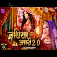 Dhere Dhere Nathiya Utari Bhojpuri Song Dhere Dhere Nathiya Utari Bhojpuri Song