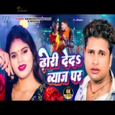 Dhori De Da Byaj Par Awadhesh Premi Yadav Neha Raj Bhojpuri Song Dhori De Da Byaj Par Awadhesh Premi Yadav Neha Raj Bhojpuri Song