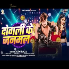 Dogali Ke Janamal KTM Raja New Maghi Superhit Song 2024 Dogali Ke Janamal KTM Raja New Maghi Superhit Song 2024