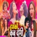 Riya Jogi Hamko Kab Dogi X Pahir Ke Chale Bikini Purav Jha Bhojpuri X Hindi Mashup Humko Kab Dogi