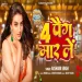 4 paig mar ke Akshara Singh  New Year Song 2025