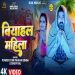 Biyahal Mahila Pawan Singh Shilpi Raj Bhojpuri New Song