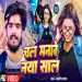 Chal Manawe Naya Sal  Aashish Yadav New Year Song