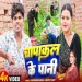 CHAPAKAL KE PANI Om PrakashAkela & SavitaYadav DivyaYadav  New Song 2025