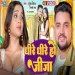Dhire Dhire Ho Jija Gunjan Singh Shilpi Raj New Bhojpuri Song