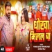 Dhokha Milal Ba Pawan Singh Shilpi Raj  Bhojpuri Hit Song