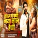 GAL PE PAPPI NAYA SAL Akshara Singh New Year Song 2025