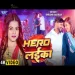 Hero Laika Khushi Kakkar Bhojpuri Song 2025