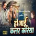 Ho Jaai Colour Kariya Ritesh Pandey  Shivani Singh Bhojpuri Song