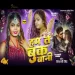 Hum Ta Book Bani  Shivani Singh Mahima Singh  New Bhojpuri Song 2024